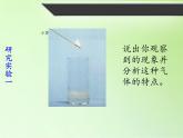 教科版（2001）科学六年级下册 2.4 小苏打和白醋的变化(21) 课件