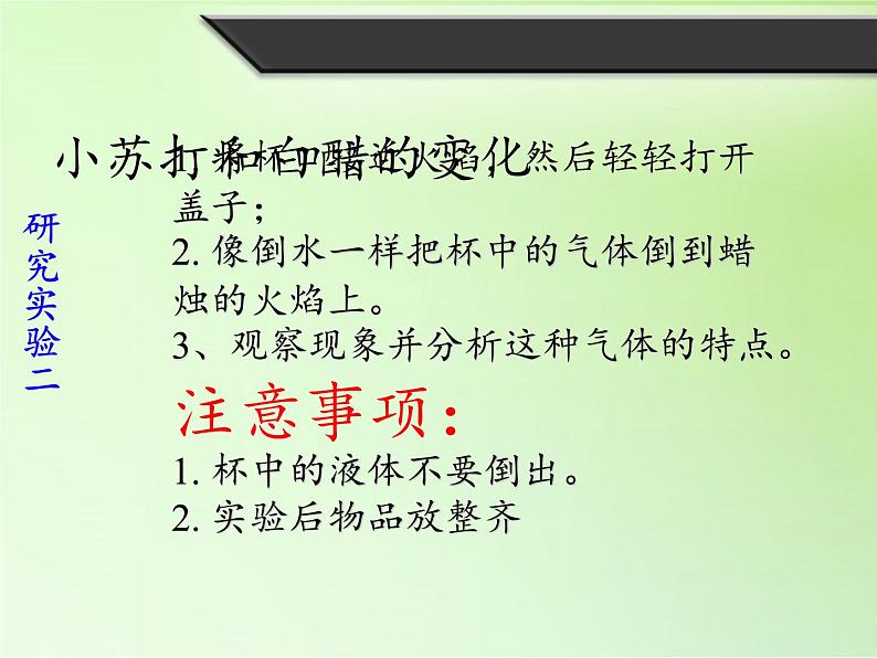 教科版（2001）科学六年级下册 2.4 小苏打和白醋的变化(21) 课件第5页