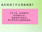 教科版（2001）科学六年级下册 2.4 小苏打和白醋的变化(26) 课件
