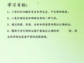 教科版（2001）科学六年级下册 2.4 小苏打和白醋的变化(27) 课件