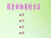 教科版（2001）科学六年级下册 2.4 小苏打和白醋的变化(32) 课件
