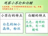 教科版（2001）科学六年级下册 2.4 小苏打和白醋的变化(32) 课件
