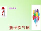 教科版（2001）科学六年级下册 2.4 小苏打和白醋的变化(28) 课件