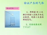 教科版（2001）科学六年级下册 2.4 小苏打和白醋的变化(36) 课件