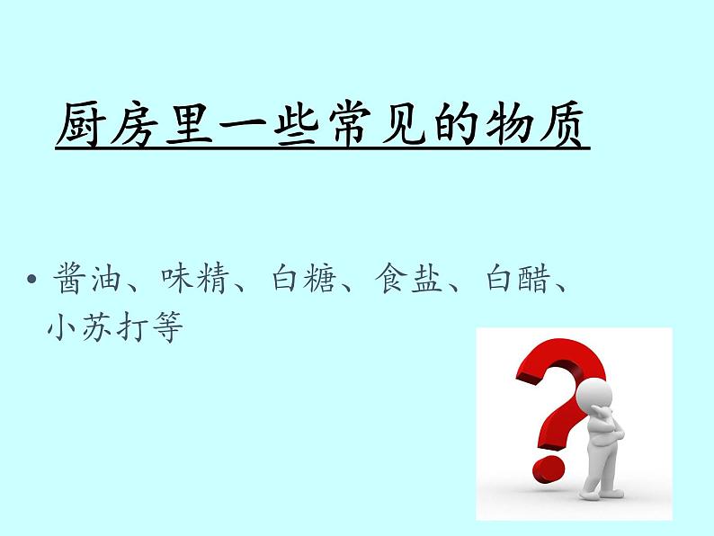 教科版（2001）科学六年级下册 2.4 小苏打和白醋的变化(29) 课件02