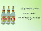 教科版（2001）科学六年级下册 2.4 小苏打和白醋的变化(29) 课件