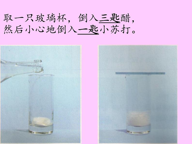 教科版（2001）科学六年级下册 2.4 小苏打和白醋的变化(29) 课件08