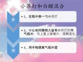 小苏打和白醋的变化PPT课件免费下载
