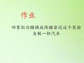 小苏打和白醋的变化PPT课件免费下载