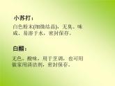 教科版（2001）科学六年级下册 2.4 小苏打和白醋的变化_(3) 课件