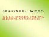教科版（2001）科学六年级下册 2.4 小苏打和白醋的变化_(3) 课件