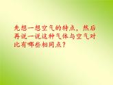 教科版（2001）科学六年级下册 2.4 小苏打和白醋的变化_(3) 课件