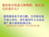 教科版（2001）科学六年级下册 2.4 小苏打和白醋的变化_(3) 课件