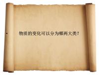 小学科学6、化学变化伴随的现象多媒体教学ppt课件