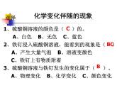 教科版（2001）科学六年级下册 2.6 《化学变化伴随的现象》 (2) 课件