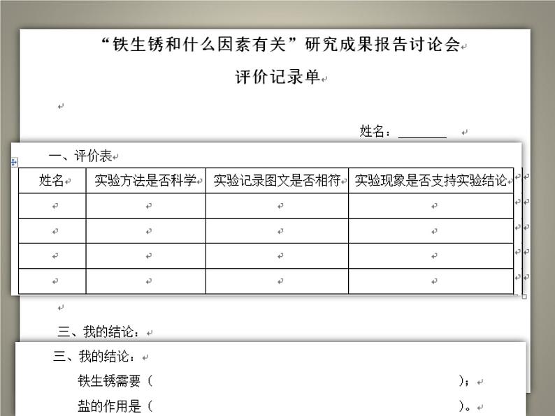 教科版（2001）科学六年级下册 2.7  控制铁生锈的速度 (3) 课件04