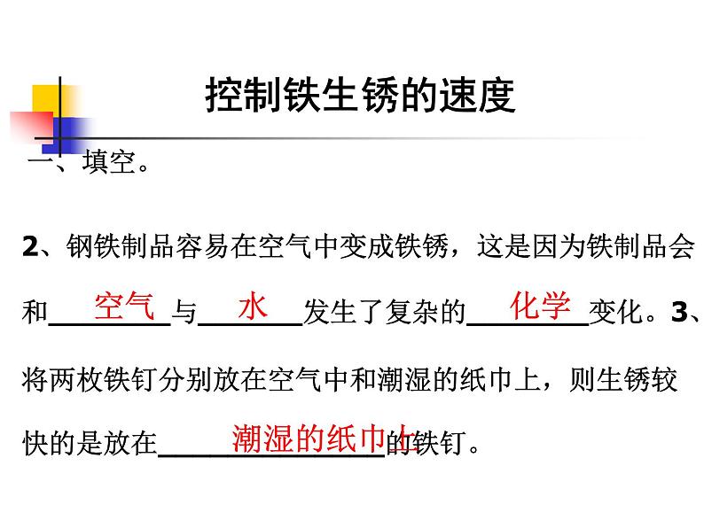 教科版（2001）科学六年级下册 2.7  《控制铁生锈的速度》 (2) 课件第3页