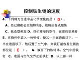 教科版（2001）科学六年级下册 2.7  《控制铁生锈的速度》 (2) 课件