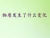 教科版（2001）科学六年级下册 2.7  控制铁生锈的速度(7) 课件