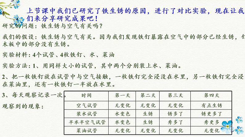 教科版（2001）科学六年级下册 2.7  控制铁生锈的速度(5) 课件03