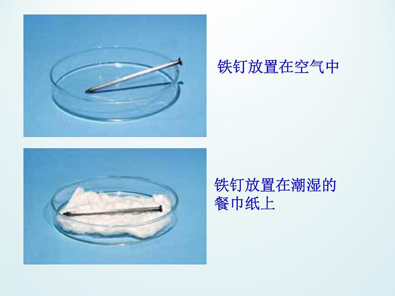 教科版（2001）科学六年级下册 2.7  控制铁生锈的速度_(1) 课件04