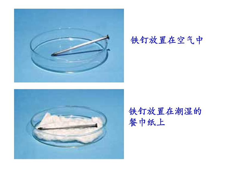 教科版（2001）科学六年级下册 2.7  控制铁生锈的速度(9) 课件第8页