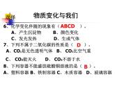 教科版（2001）科学六年级下册 2.8 《物质变化与我们》 (1) 课件