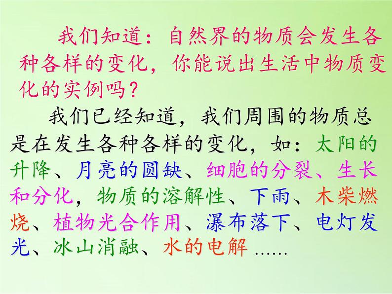 教科版（2001）科学六年级下册 2.8 物质变化与我们(1) 课件第2页