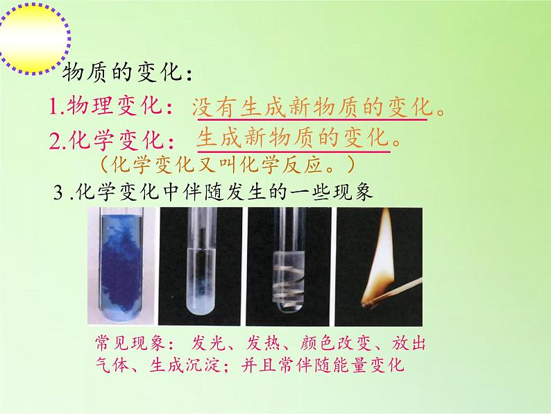 教科版（2001）科学六年级下册 2.8 物质变化与我们(1) 课件第5页