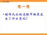 教科版（2001）科学六年级下册 2.8 物质变化与我们(1) 课件