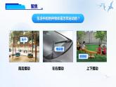 教科版(2017)科學(xué)三年級下冊1.2《各種各樣的運動》課件PPT+教案+練習(xí)