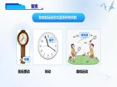 教科版(2017)科學(xué)三年級下冊1.2《各種各樣的運動》課件PPT+教案+練習(xí)