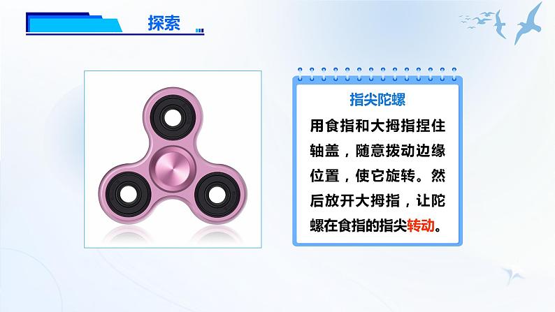 1.2《各种各样的运动》课件第6页