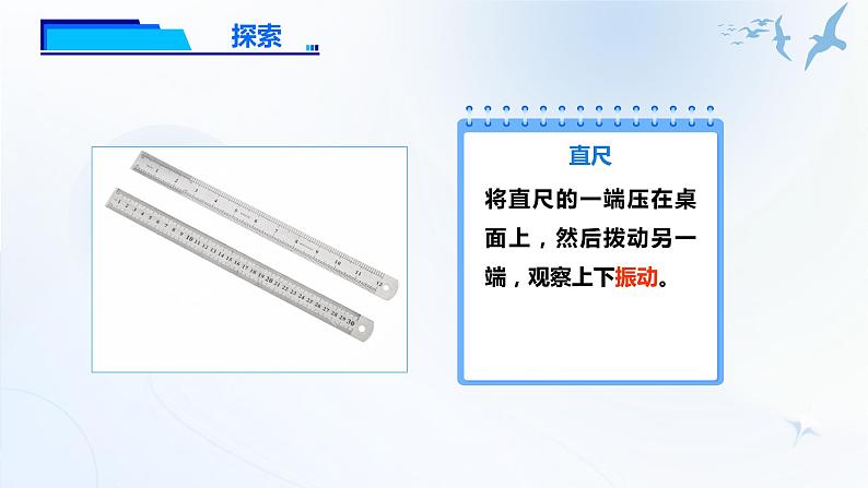 1.2《各种各样的运动》课件第7页