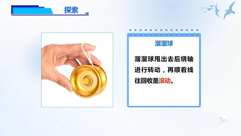 1.2《各种各样的运动》课件第8页