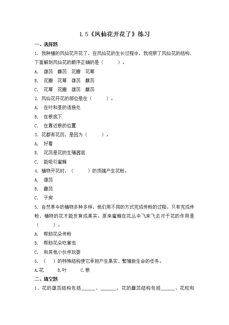 教科版(2017)科学四年级下册1.5《凤仙花开花了》PPT课件+教案+同步练习01