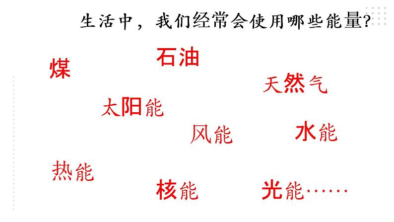 教科版六年级上册科学3.8能量与太阳 （课件）04