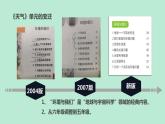 教科版五年級下冊《環(huán)境與我們》單元教材解讀 課件