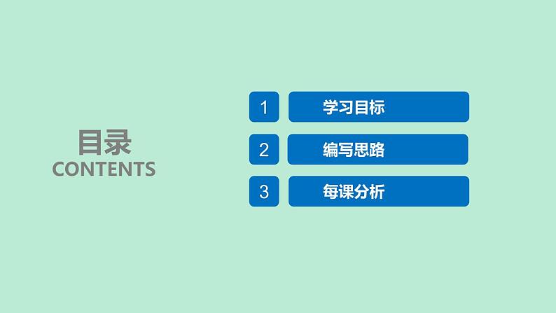 教科版五年级下册《环境与我们》单元教材解读 课件04