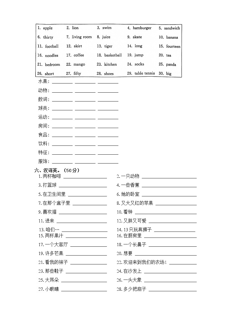 译林版四年级上册分类复习卷（词汇与短语）第2页
