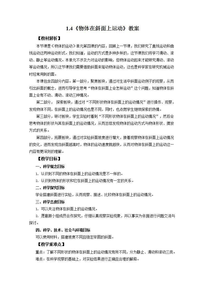 教科版(2017)科学三年级下册1.4《物体在斜面上运动》课件PPT+教案+练习01