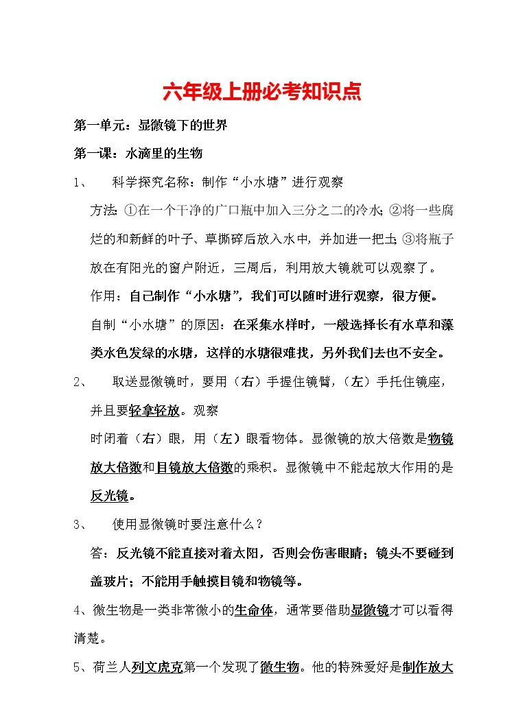 六年级小升初 科学 全套知识点 总复习 苏教版 小学阶段提炼精品已排版 教习网 课件下载