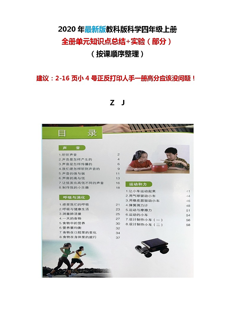 【2020新版】教科版科学四年级上册全册全套知识点考点总结复习（按课编写）新目录第1页