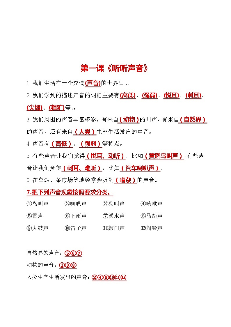 【2020新版】教科版科学四年级上册全册全套知识点考点总结复习（按课编写）新目录第2页