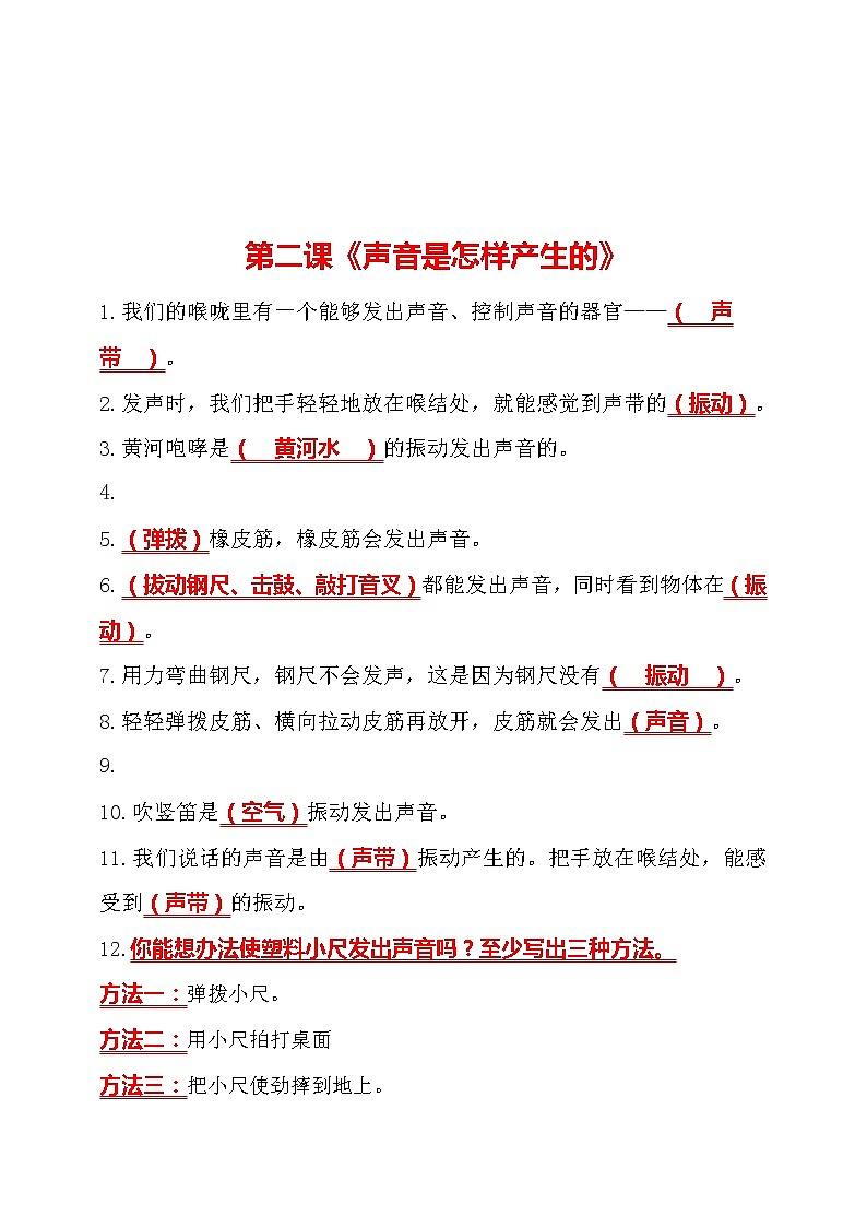 【2020新版】教科版科学四年级上册全册全套知识点考点总结复习（按课编写）新目录第3页