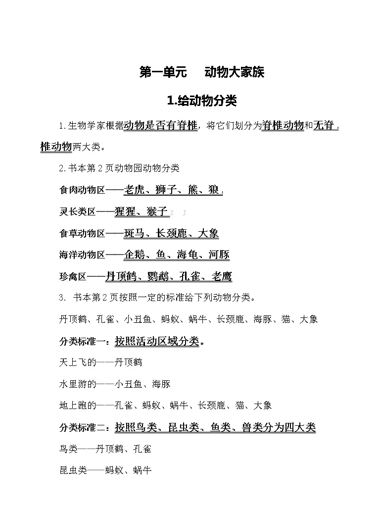 新版 苏教版四年级科学上册全册各课知识点考点总复习 按课编写 学案 教习网 学案下载