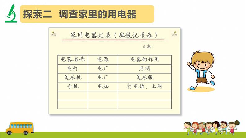 教科版(2017)科学四年级下册2.1《电和我们的生活》PPT课件+教案+同步练习06