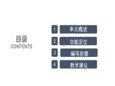 教科版 (2017)科學(xué)六年級下冊第一單元《小小工程師》單元教材解讀 課件
