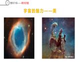 教科版 (2017)科學六年級下冊第三單元《宇宙》單元教材解讀 課件