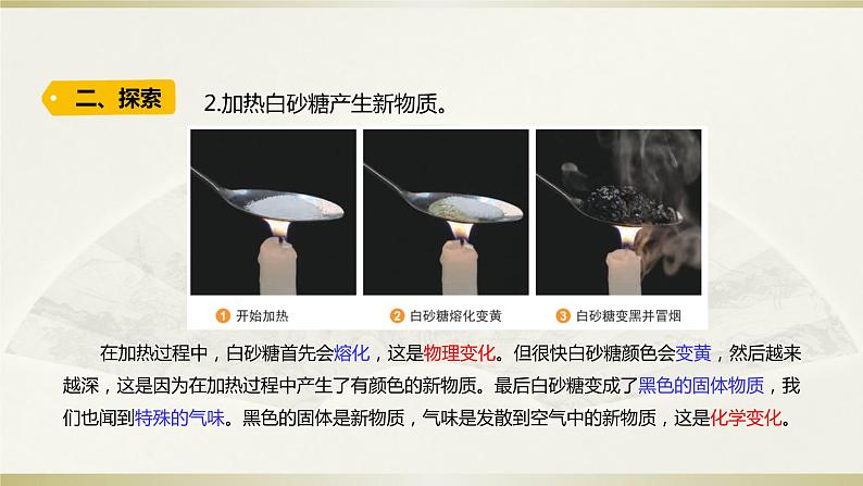 小学科学教科版六年级下册第四单元第3课《发现变化中的新物质》课件（2022新版）第6页